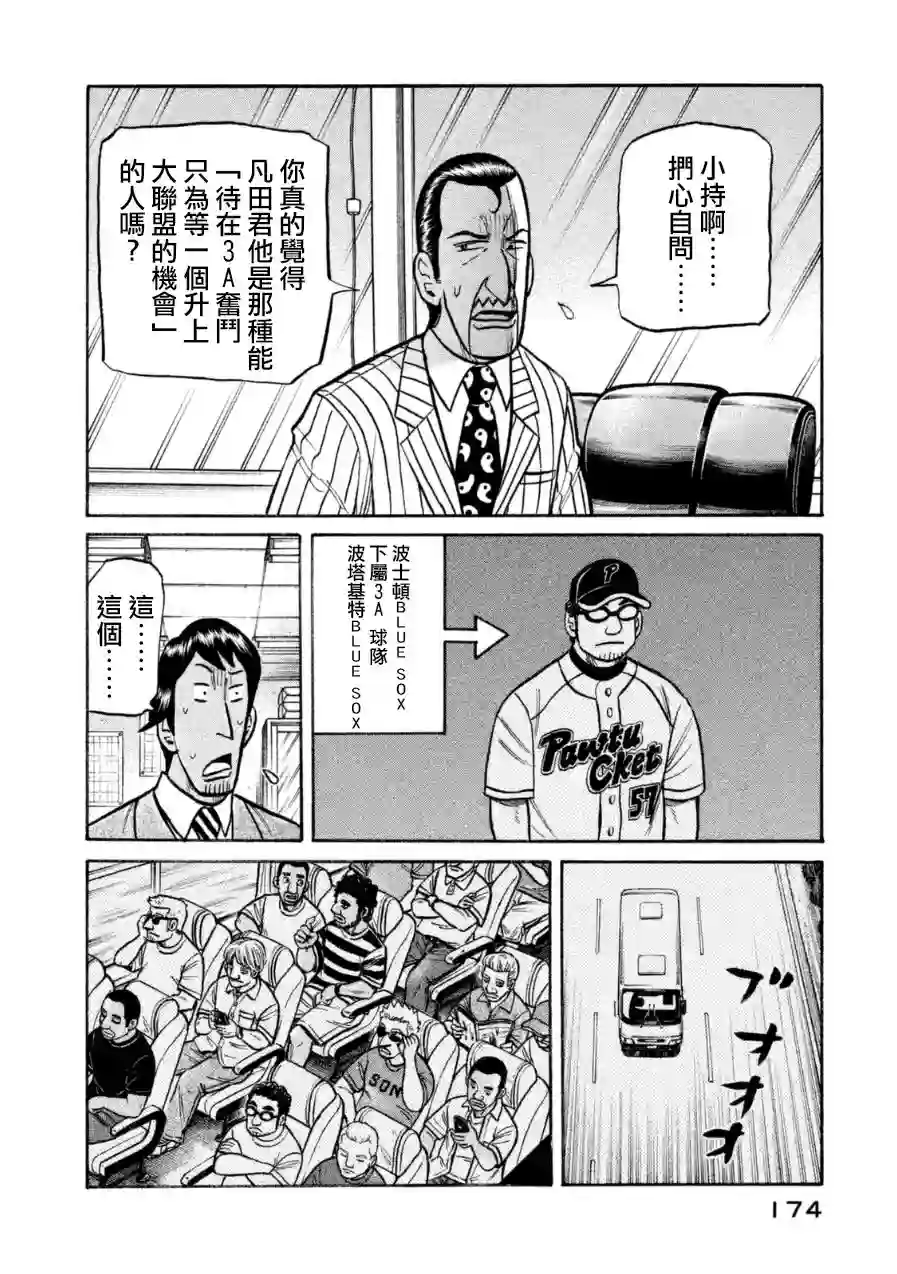 钱进球场第152话