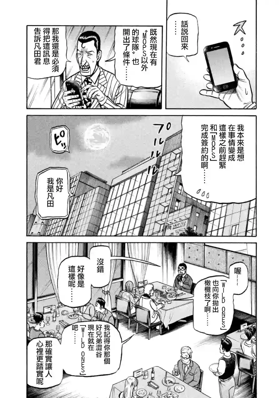 钱进球场第152话