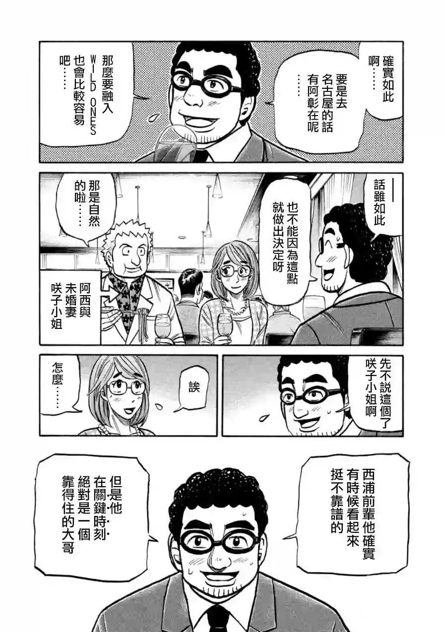 钱进球场第152话