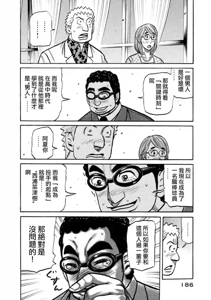 钱进球场第152话