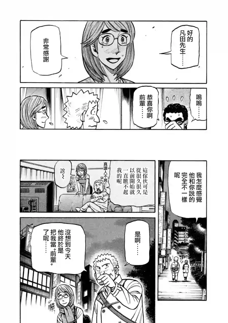 钱进球场第152话
