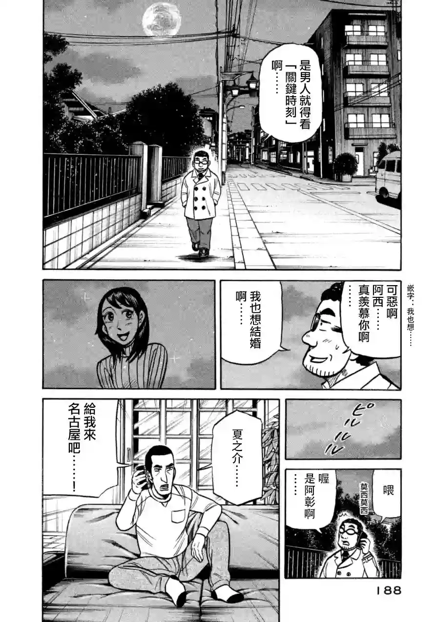 钱进球场第152话