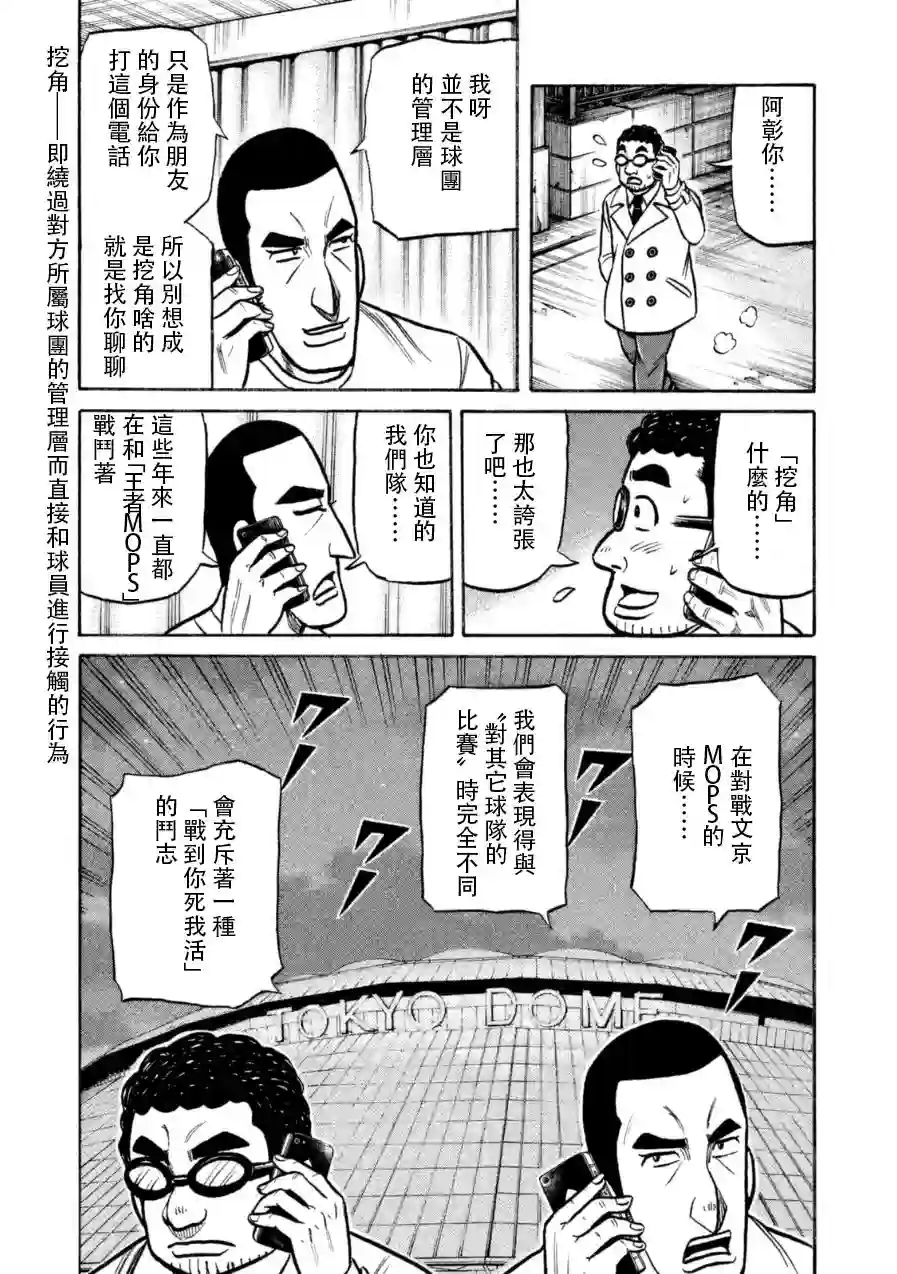 钱进球场第152话