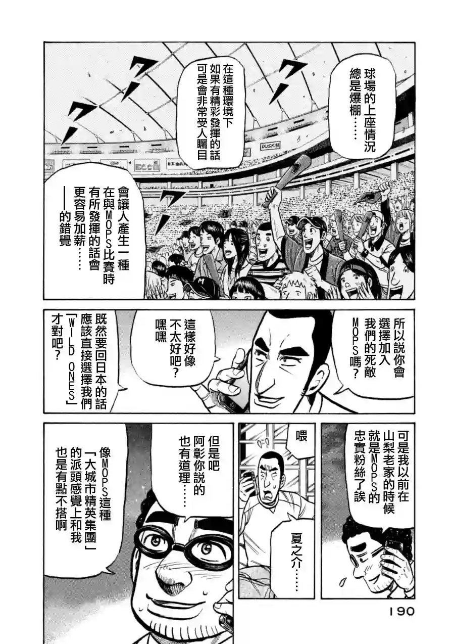 钱进球场第152话