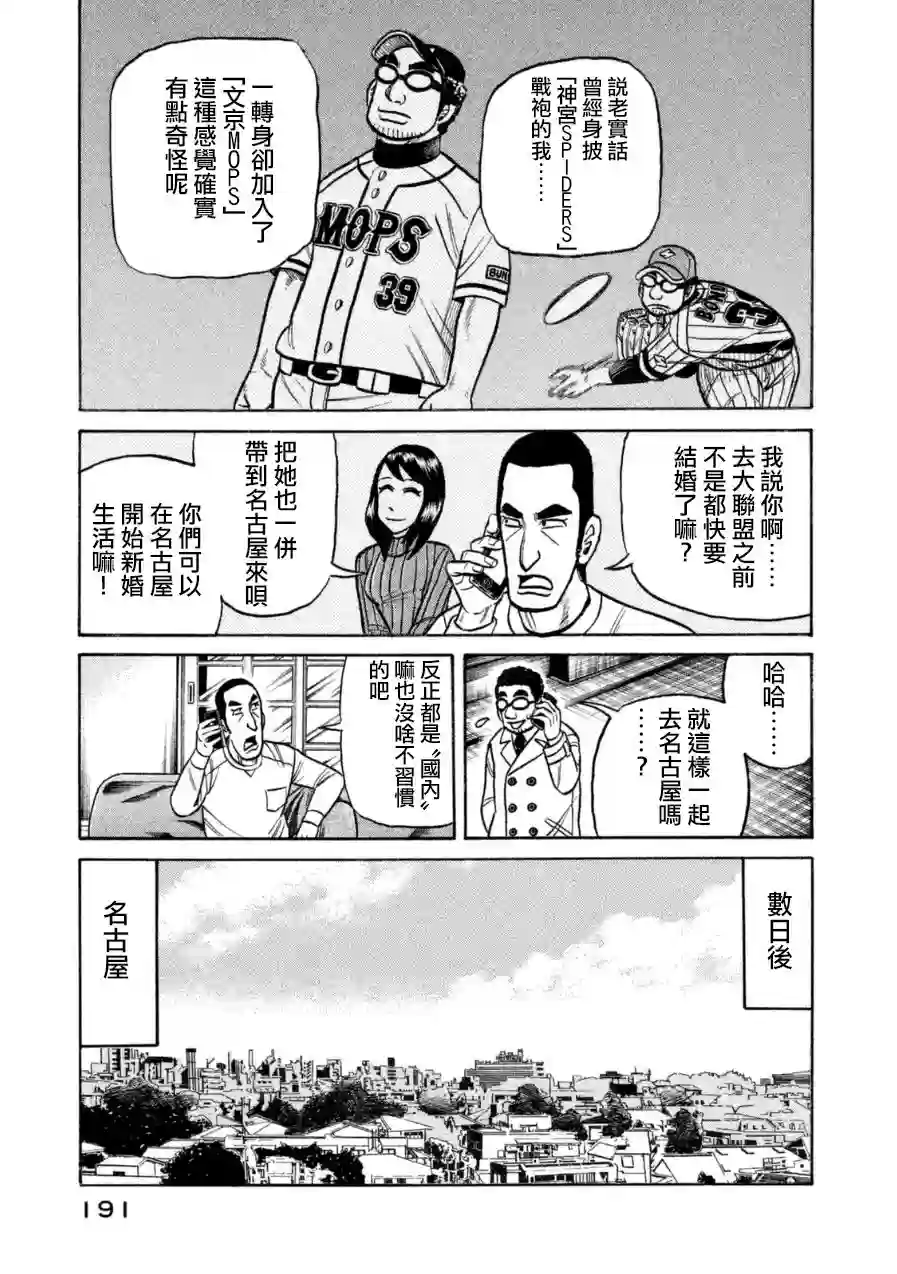 钱进球场第152话