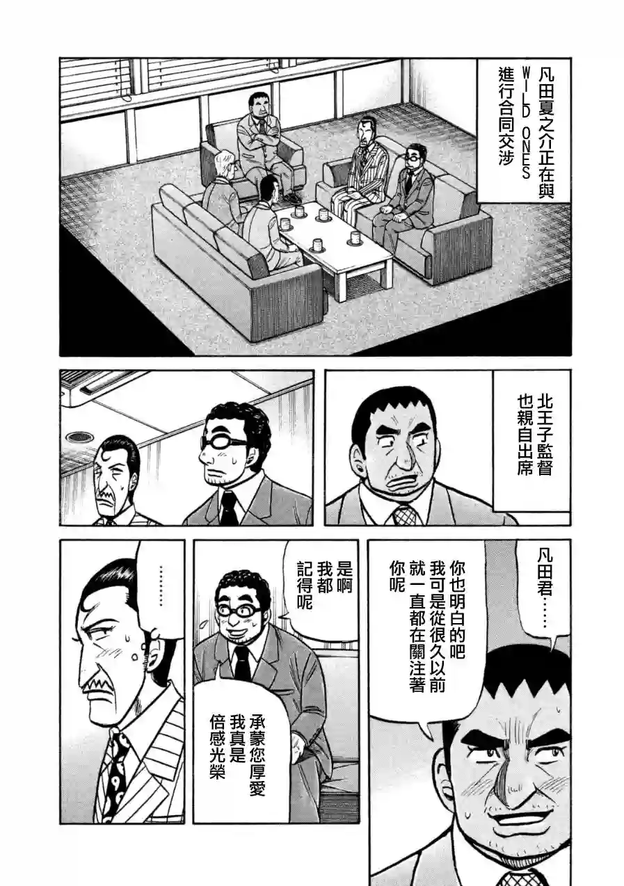 钱进球场第152话