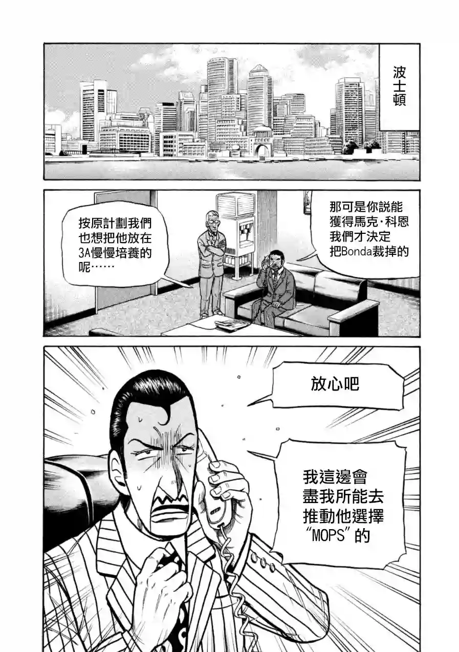 钱进球场第152话