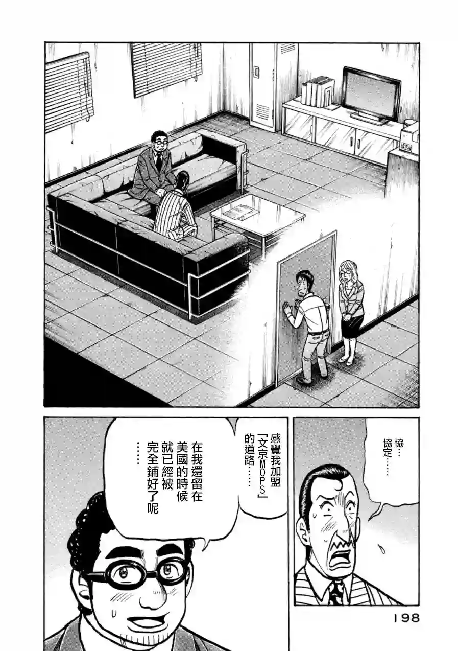 钱进球场第153话