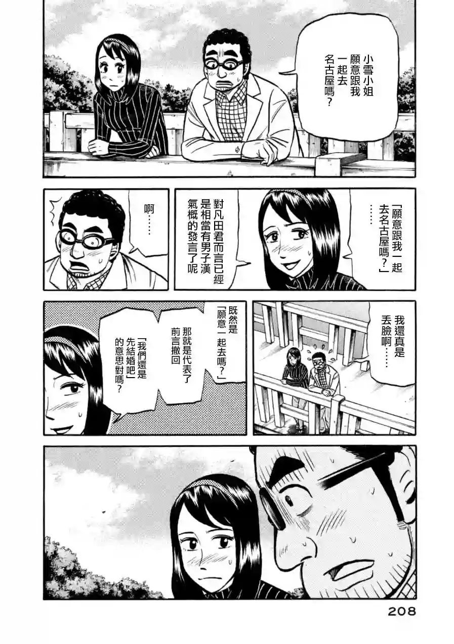 钱进球场第153话