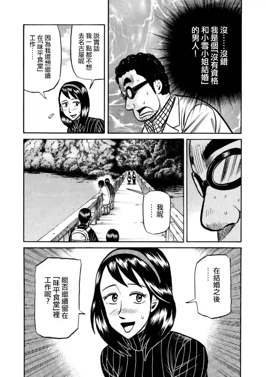 钱进球场第153话