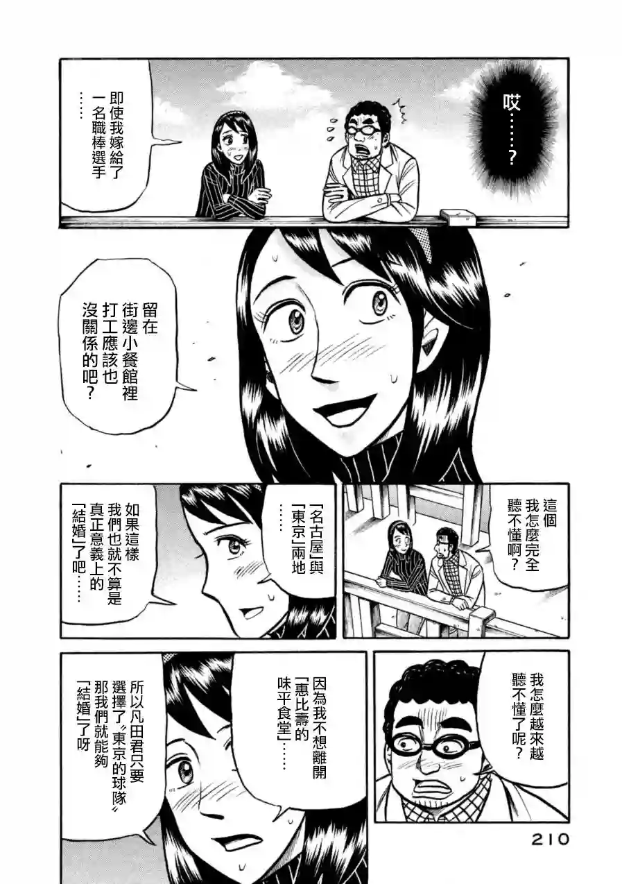 钱进球场第153话