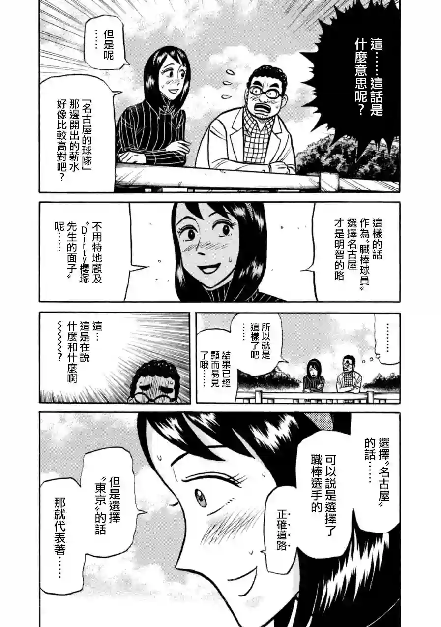 钱进球场第153话