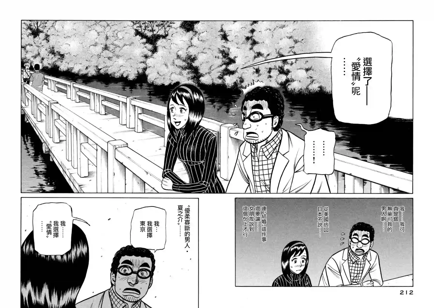 钱进球场第153话