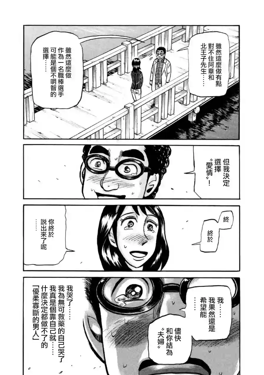 钱进球场第153话
