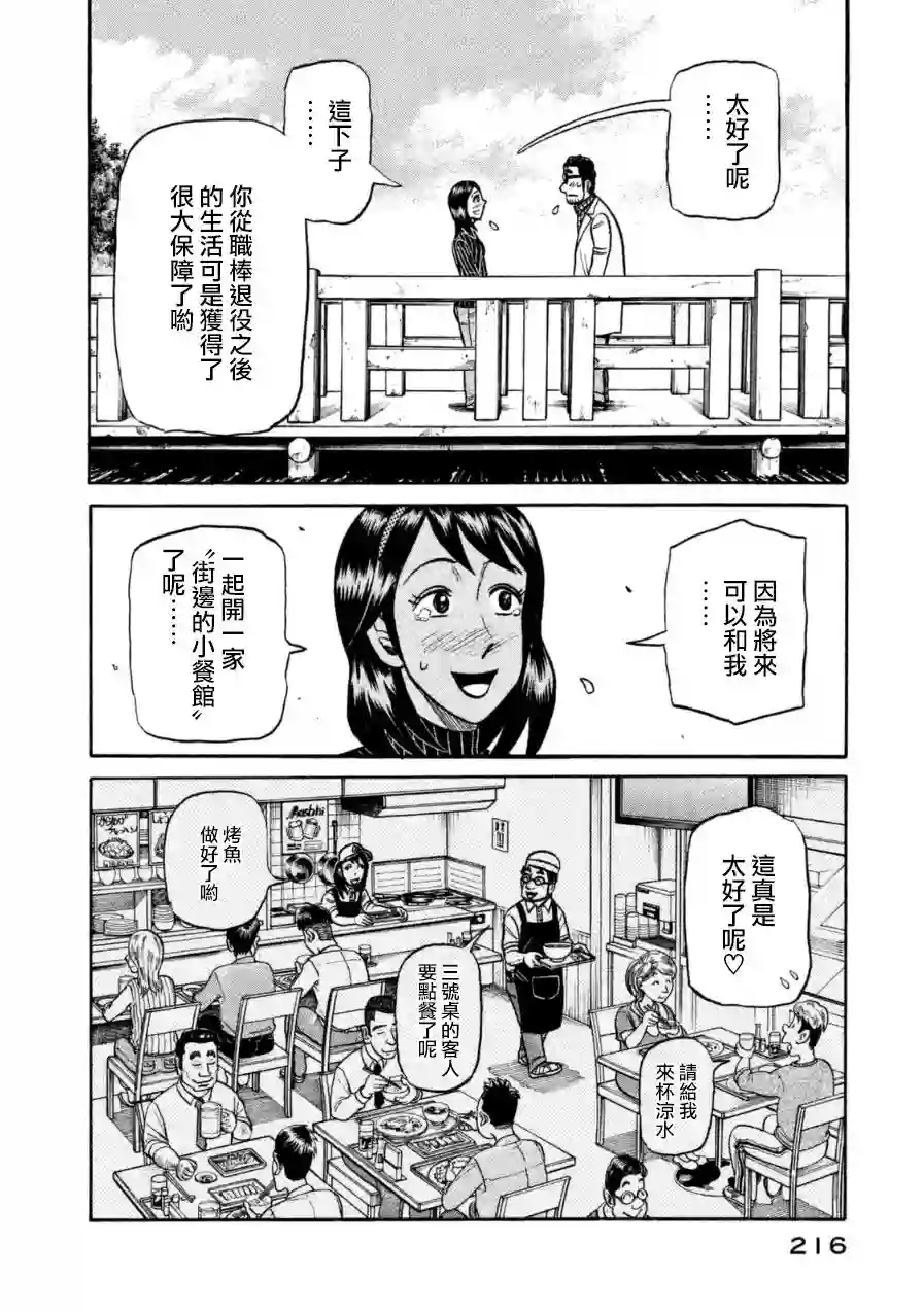 钱进球场第153话