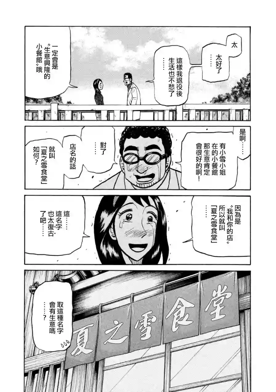 钱进球场第153话