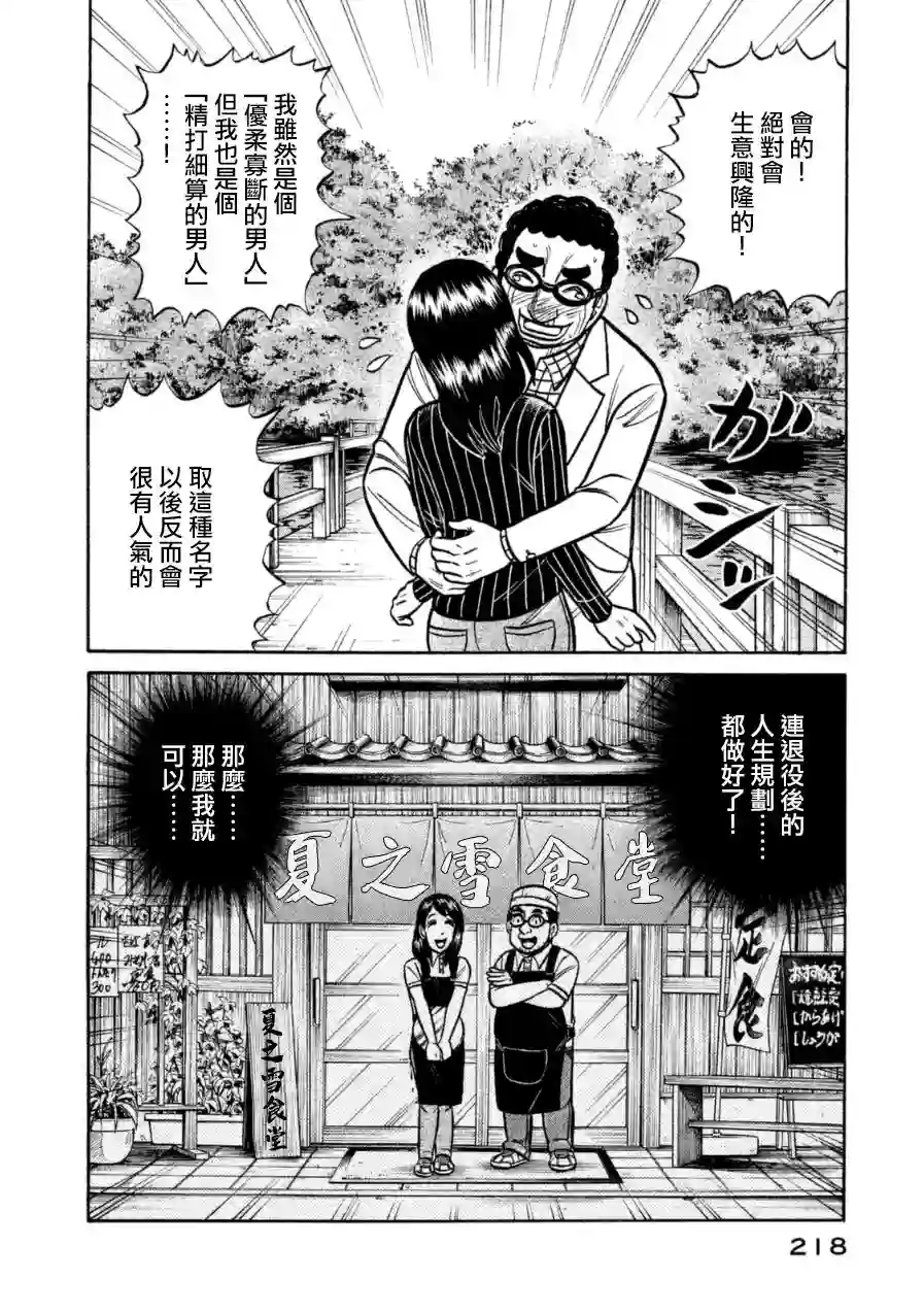 钱进球场第153话
