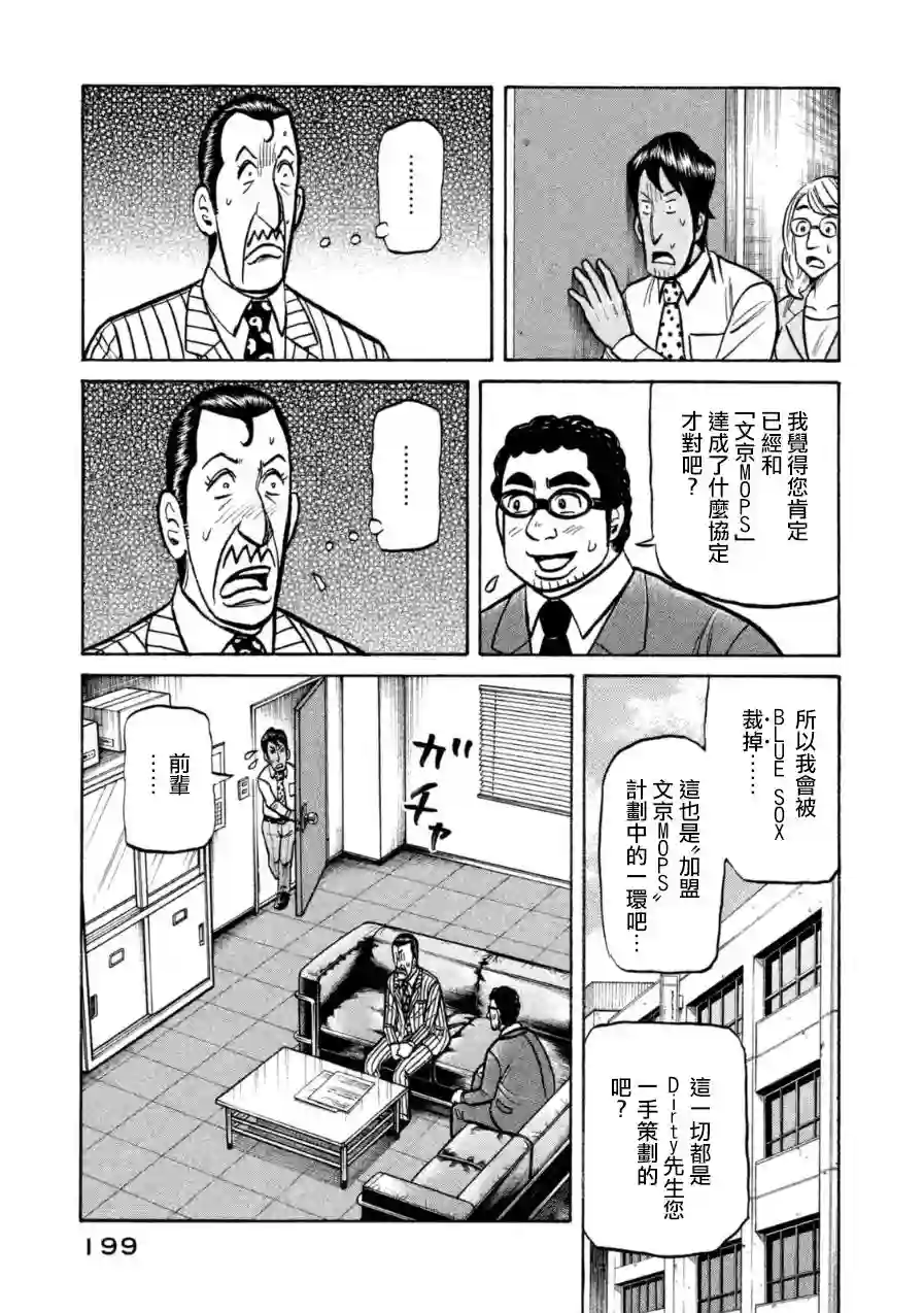 钱进球场第153话