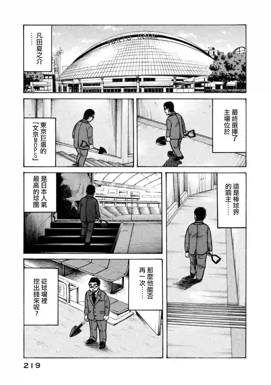 钱进球场第153话