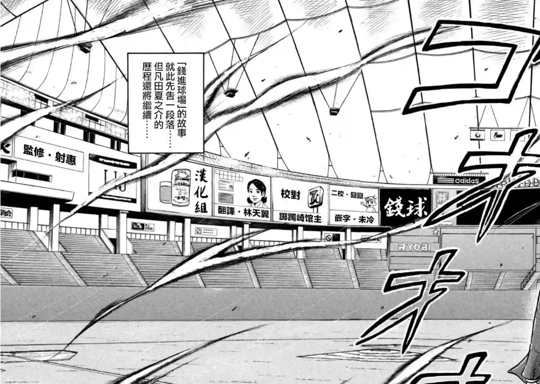 钱进球场第153话