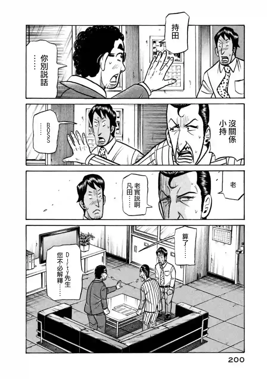 钱进球场第153话
