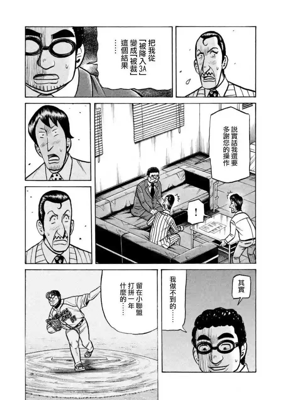 钱进球场第153话
