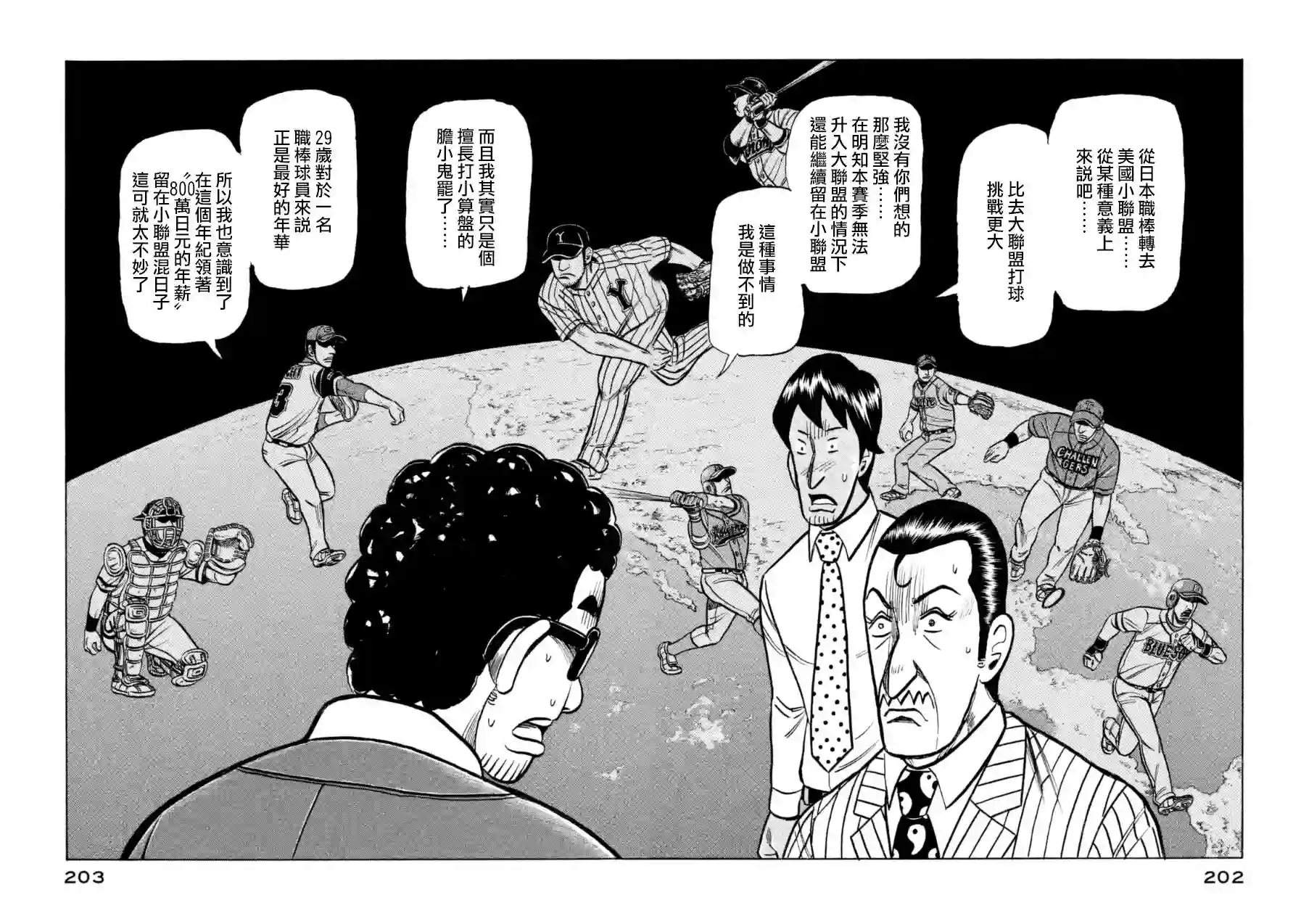 钱进球场第153话