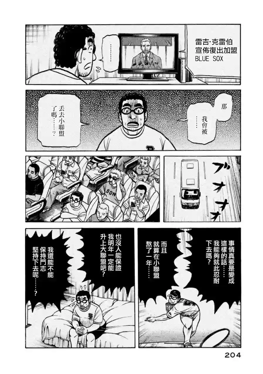 钱进球场第153话