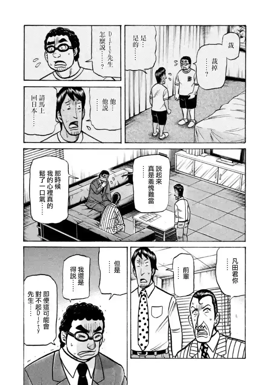 钱进球场第153话