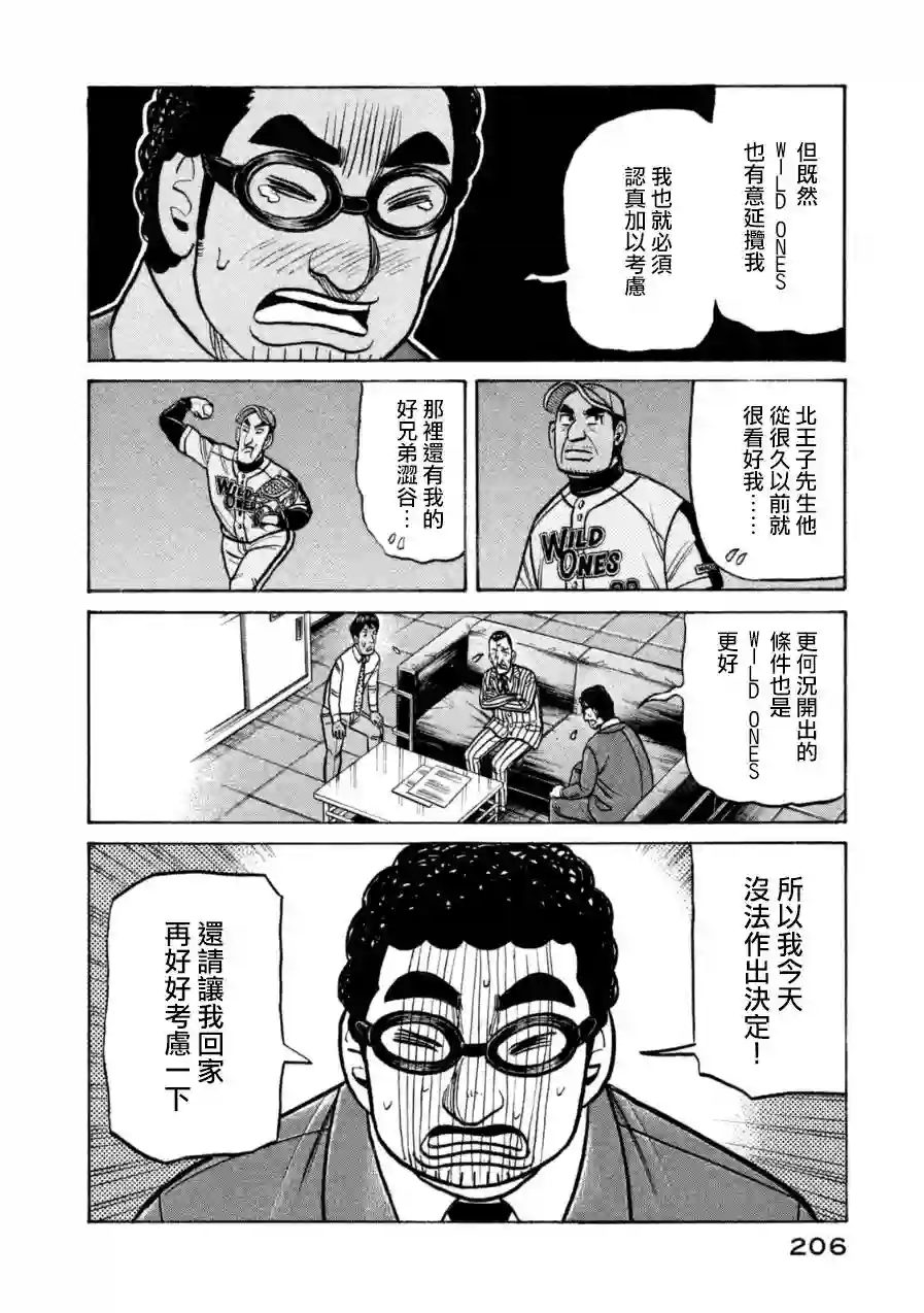 钱进球场第153话