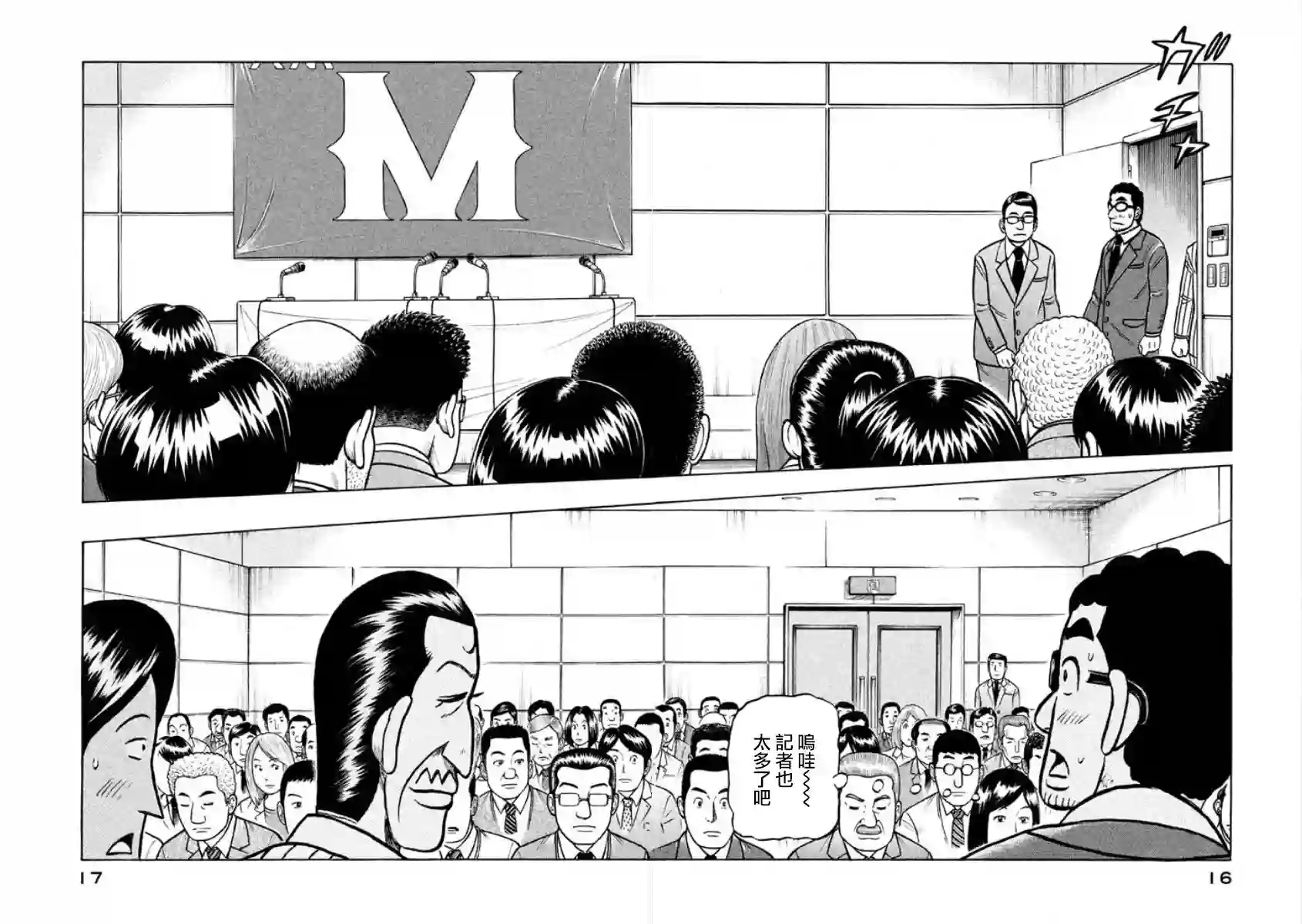 钱进球场第02部01话