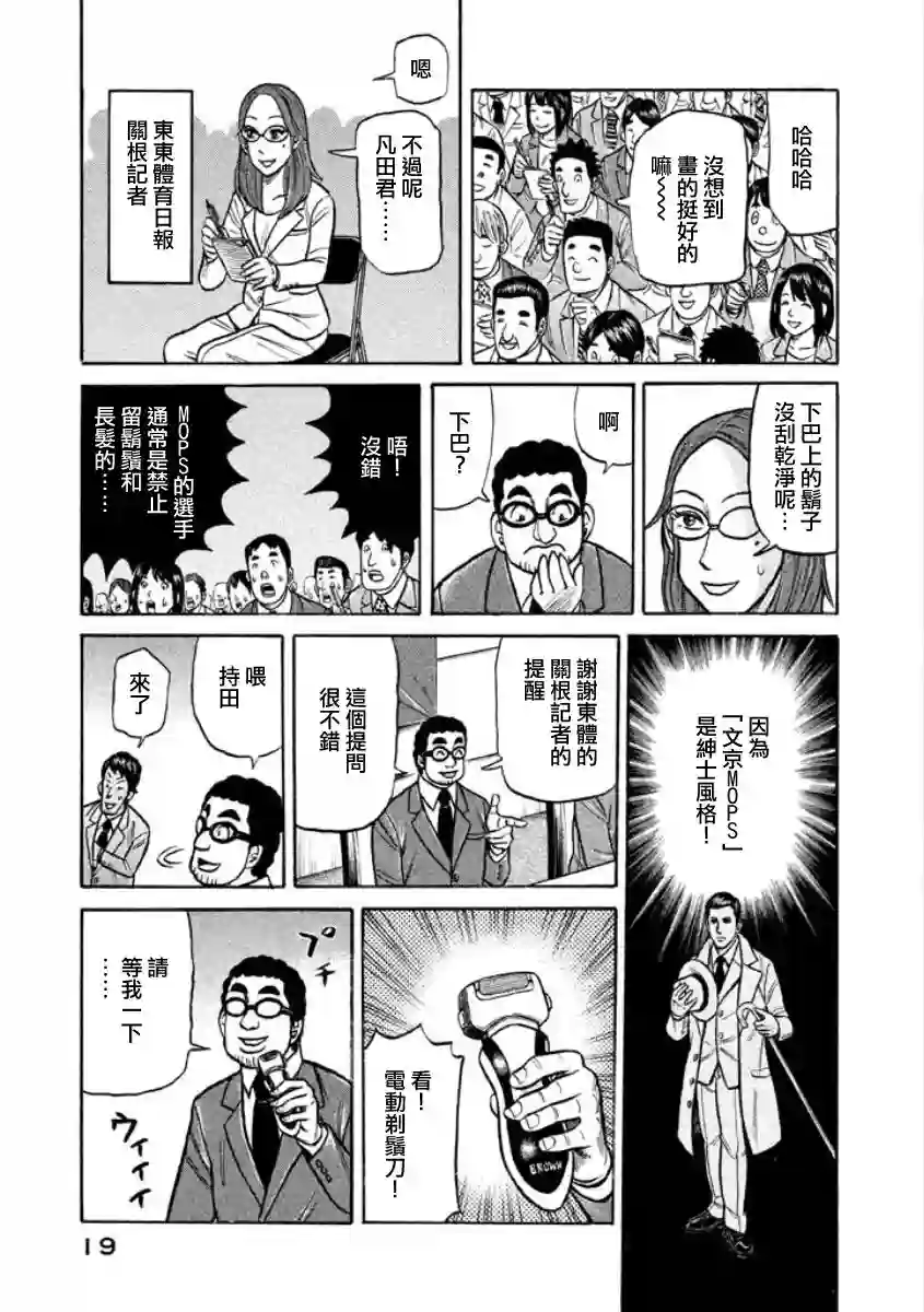 钱进球场第02部01话