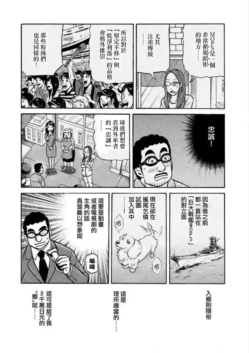 钱进球场第02部01话