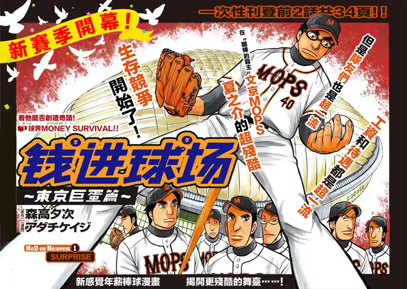 钱进球场第02部01话