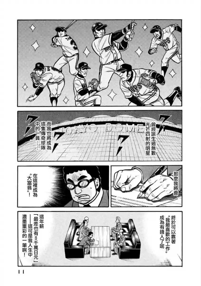 钱进球场第02部01话