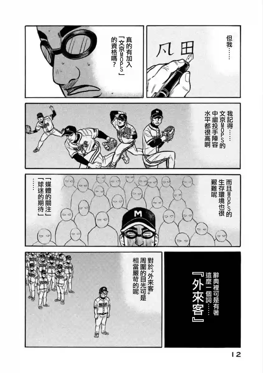 钱进球场第02部01话