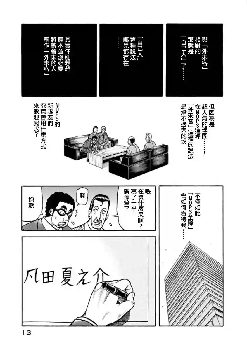 钱进球场第02部01话