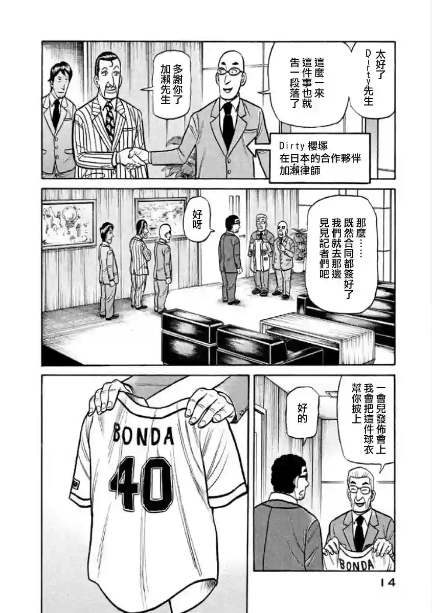 钱进球场第02部01话