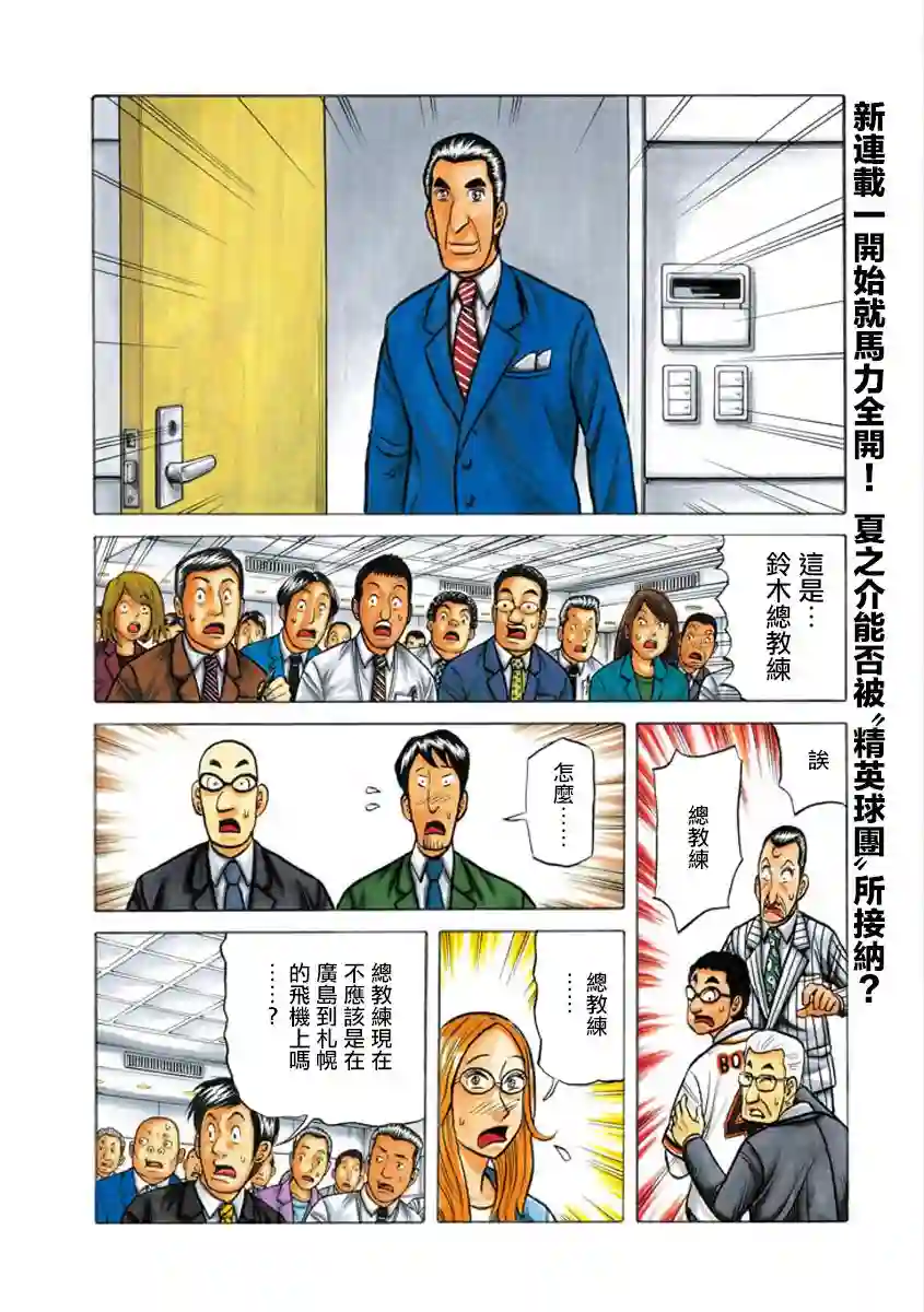 钱进球场第02部02话