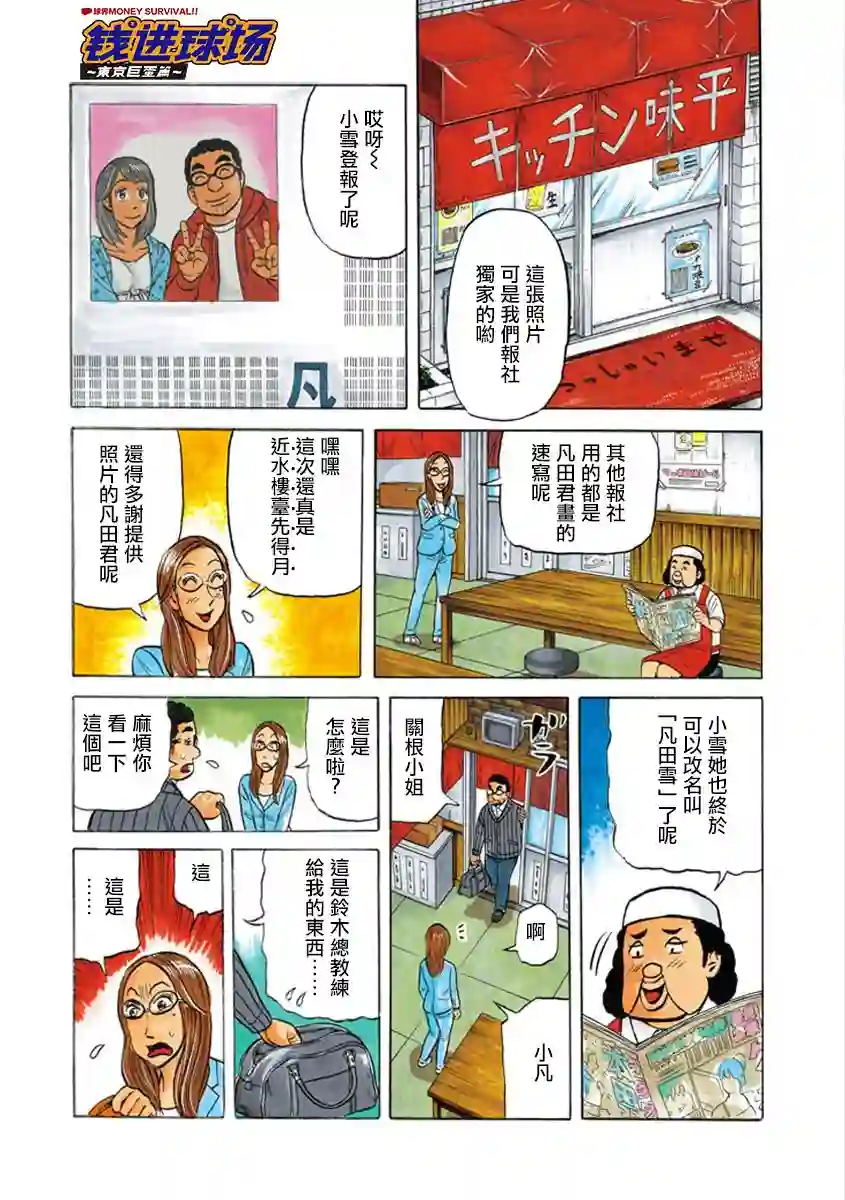 钱进球场第02部02话