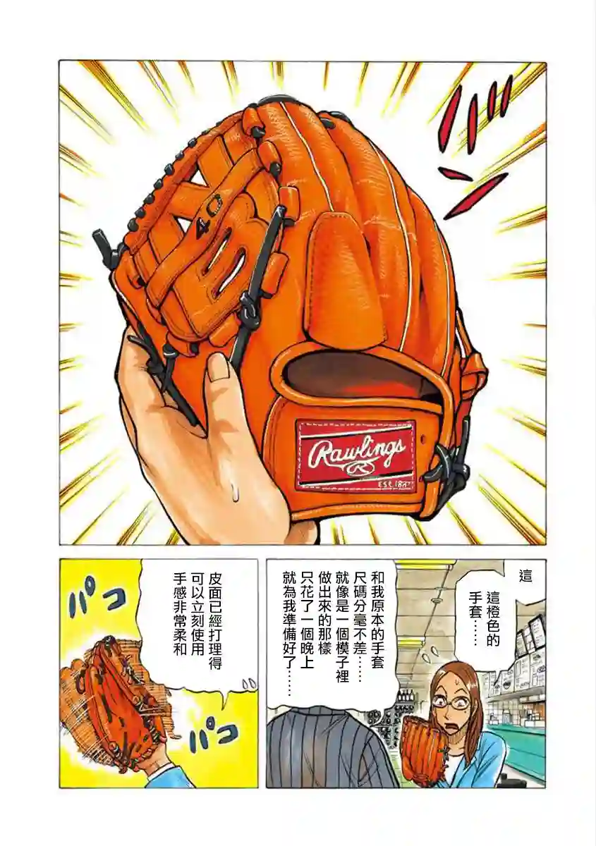 钱进球场第02部02话