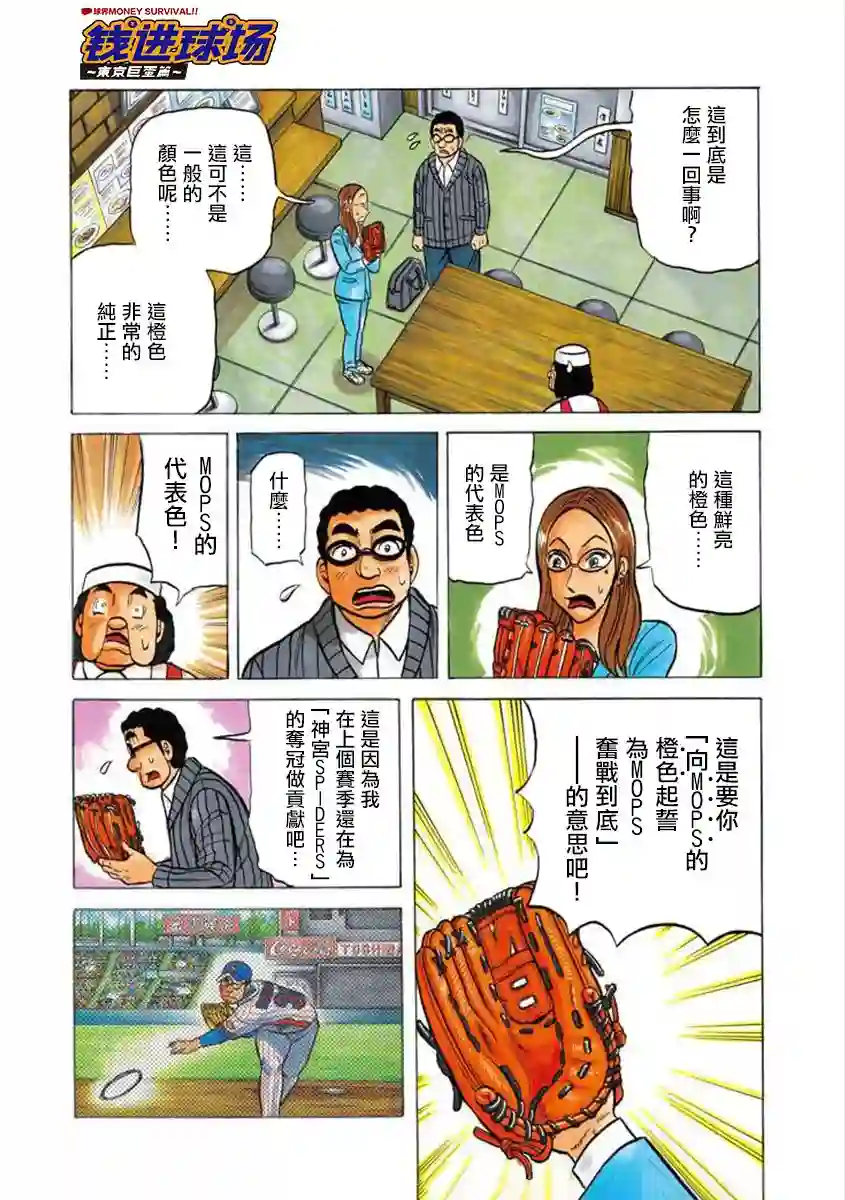 钱进球场第02部02话