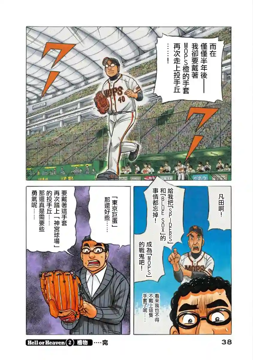 钱进球场第02部02话