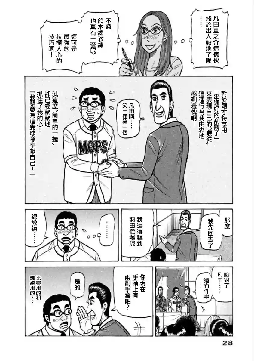 钱进球场第02部02话