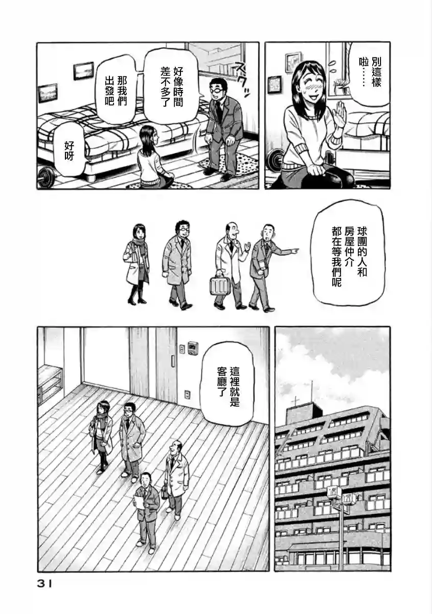 钱进球场第02部02话
