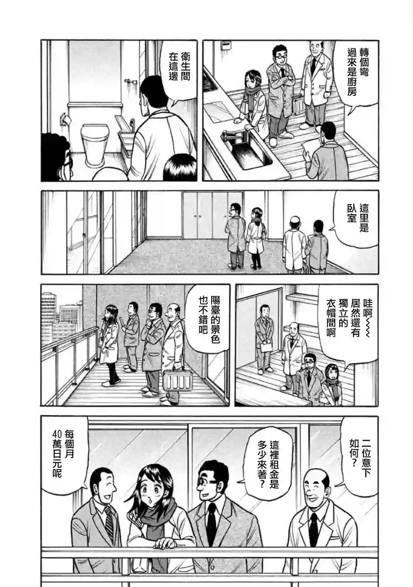 钱进球场第02部02话