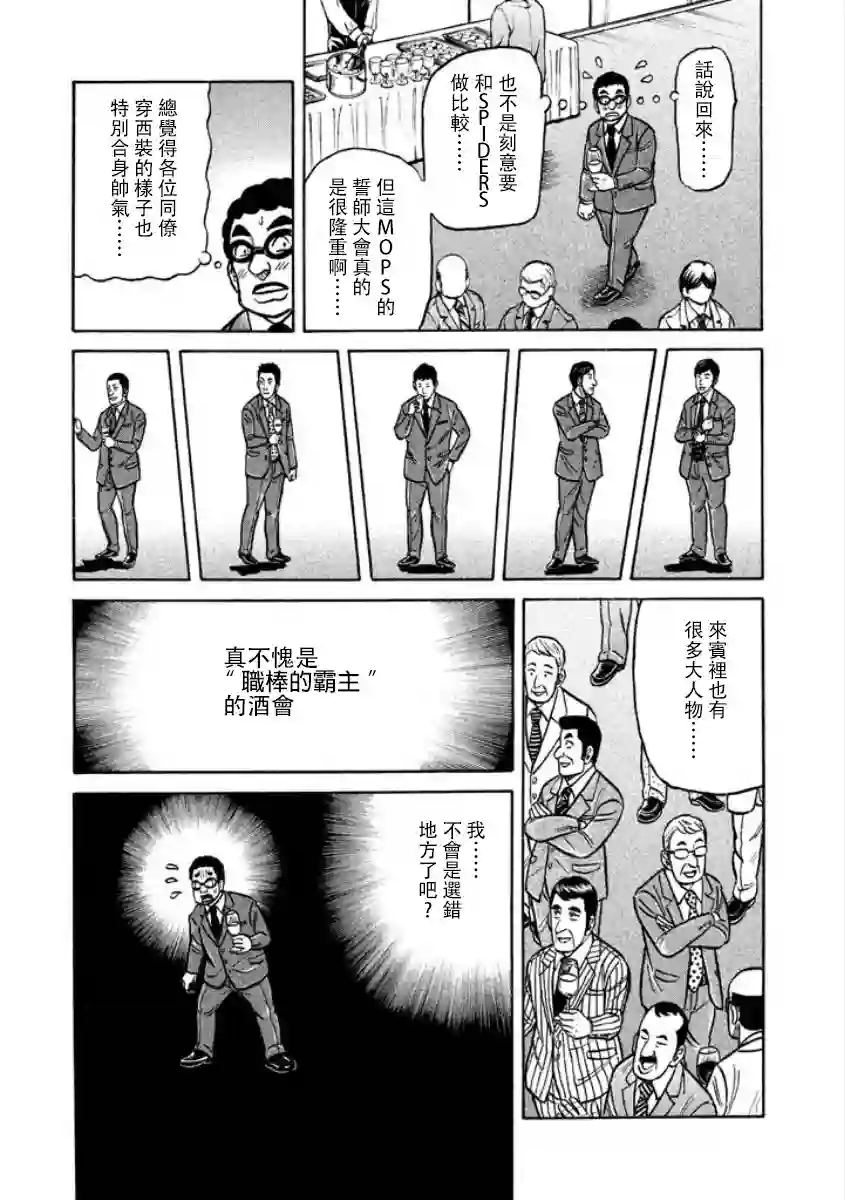 钱进球场第02部03话
