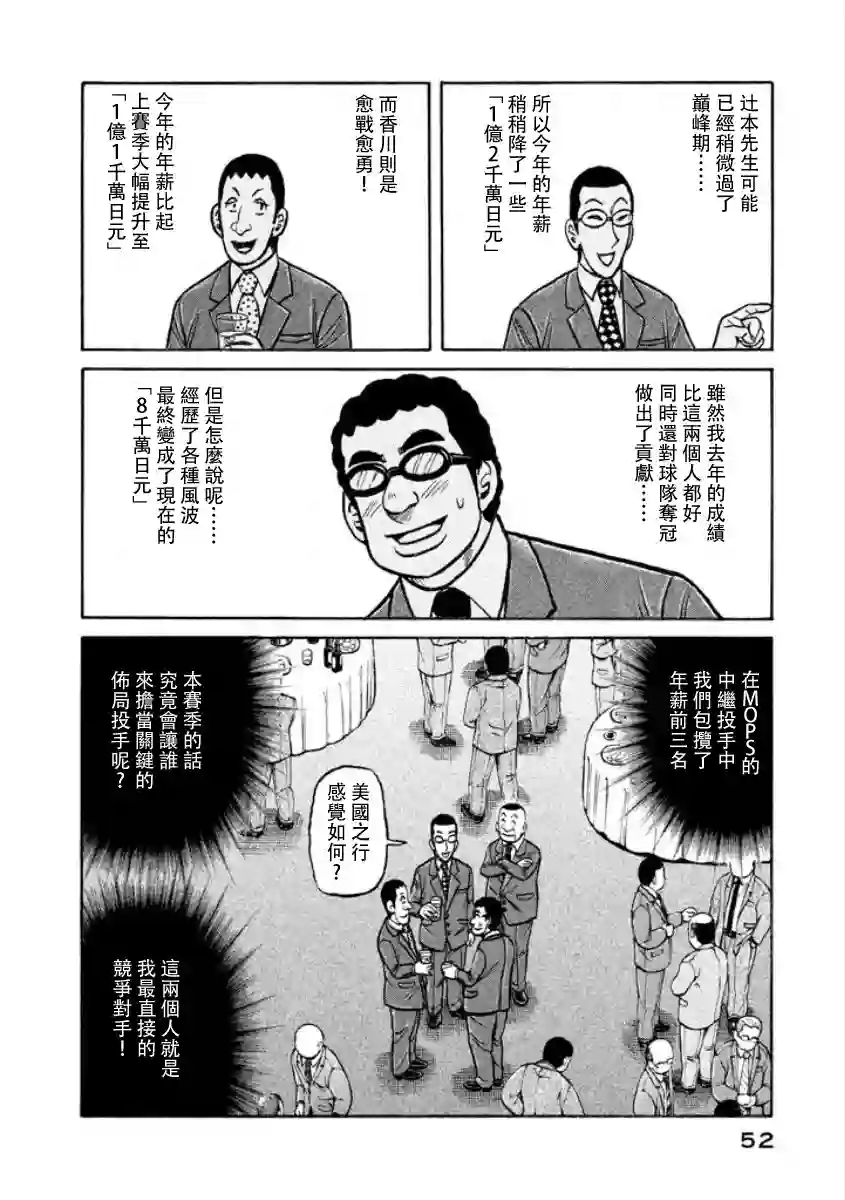 钱进球场第02部03话
