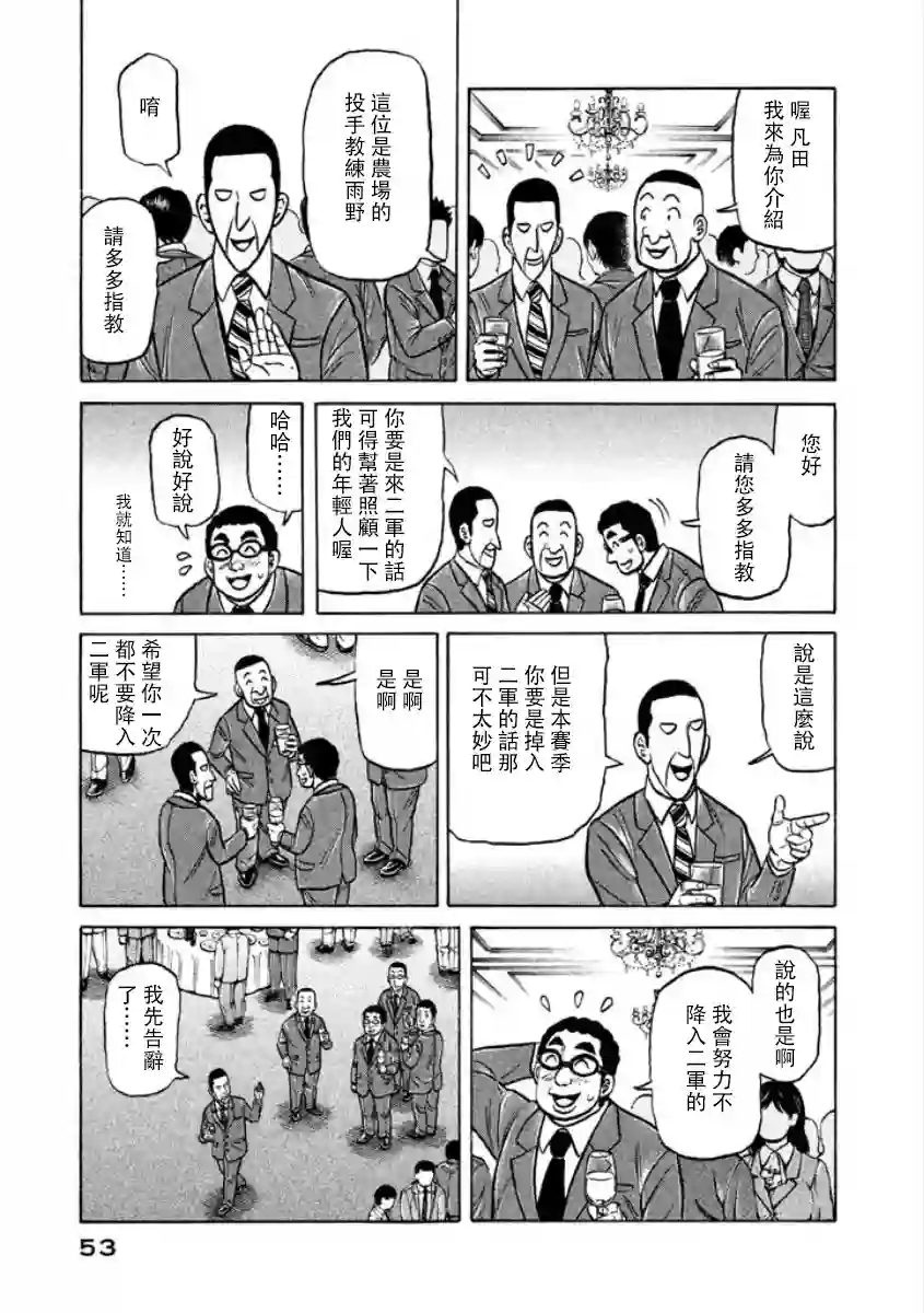 钱进球场第02部03话