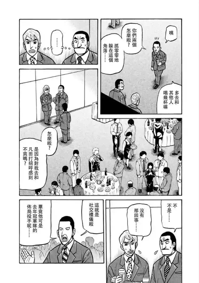 钱进球场第02部03话